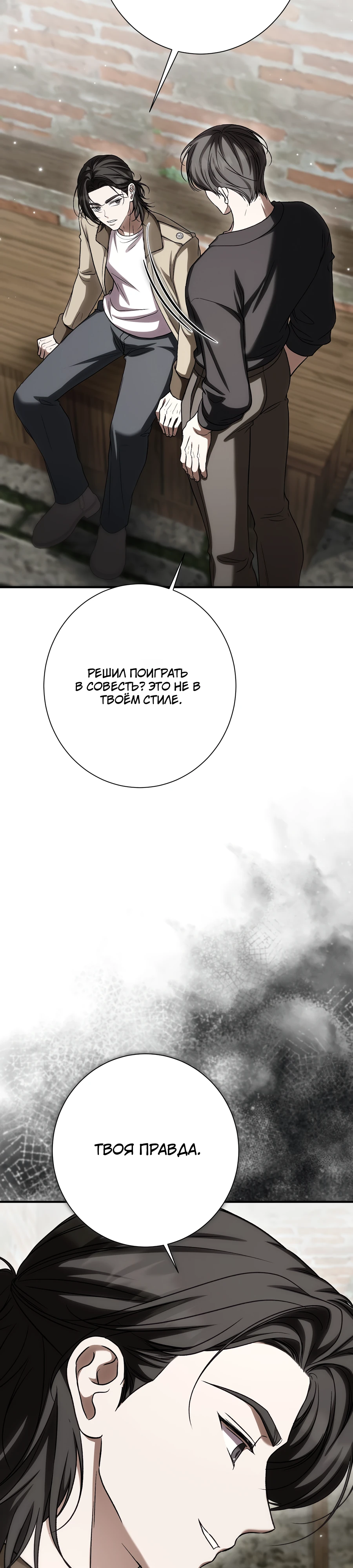 Страница 29 главы 18 манги Леди слишком любопытна