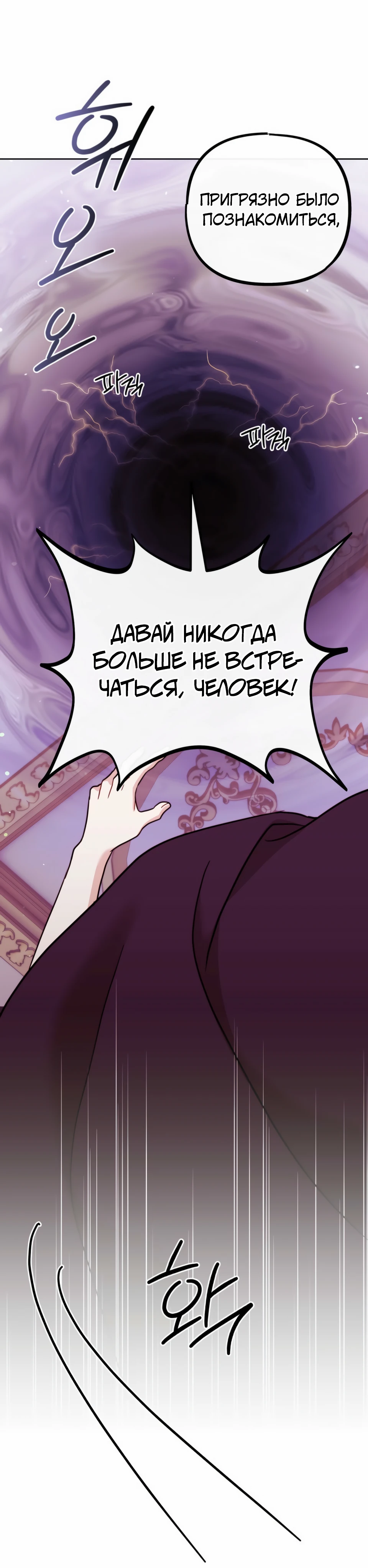 Страница 29 главы 18 манги В ловушке с чертовым врагом