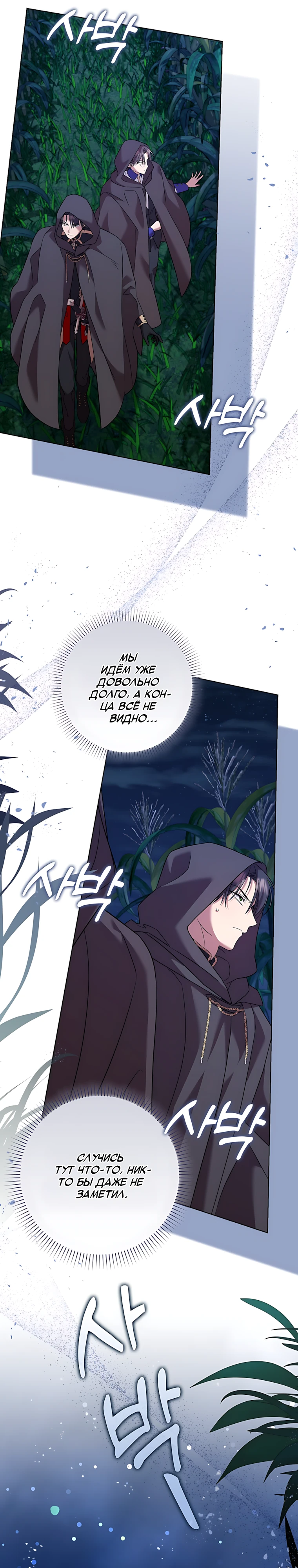 Страница 29 главы 18 манги Следи за языком, святая!