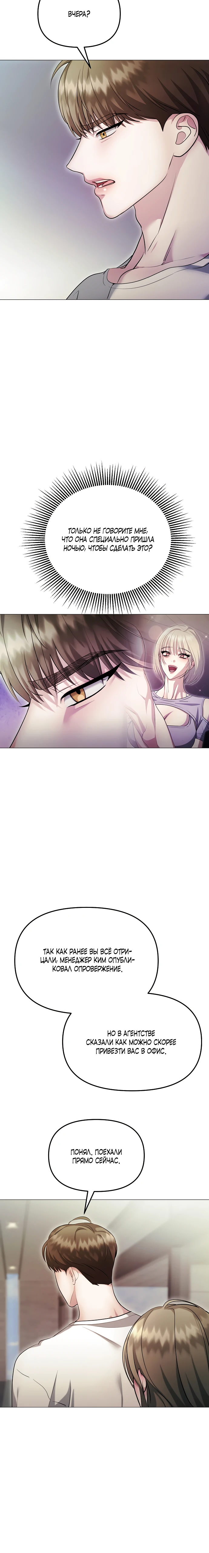 Страница 29 главы 18 манги Соблазнить друга