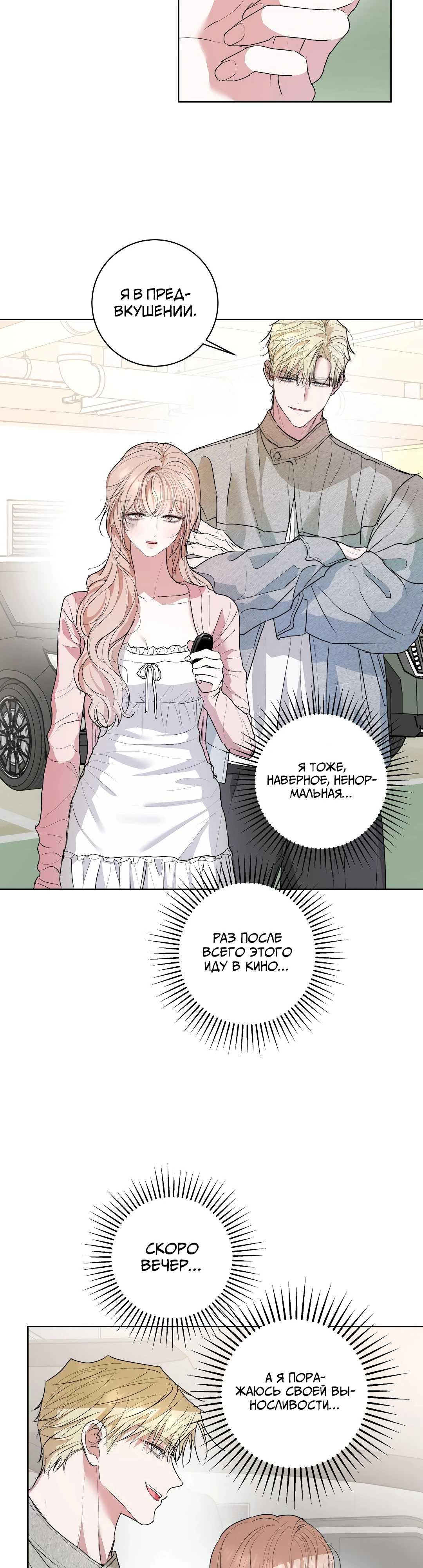 Страница 29 главы 18 манги Мой робот меня не слушается!