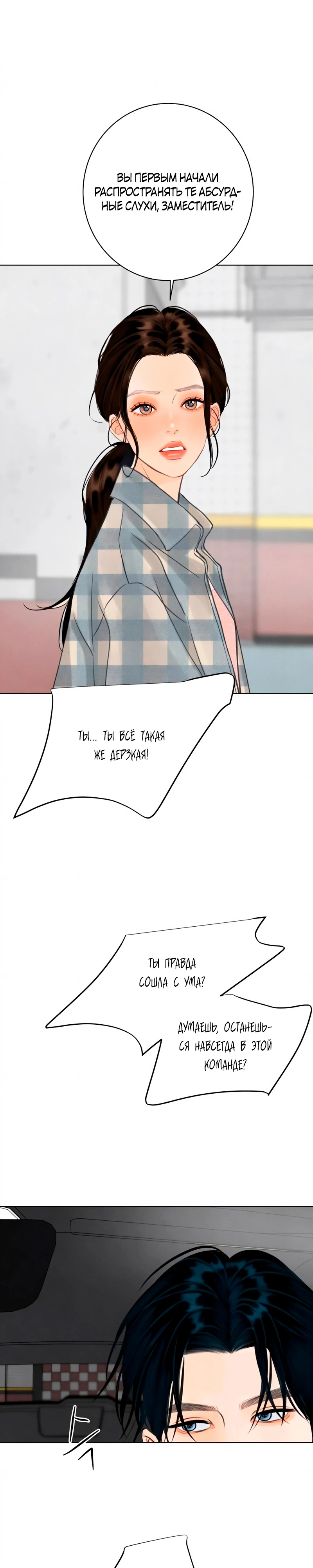 Страница 30 главы 18 манги До того, как созреет виноград / Before the grapes ripen