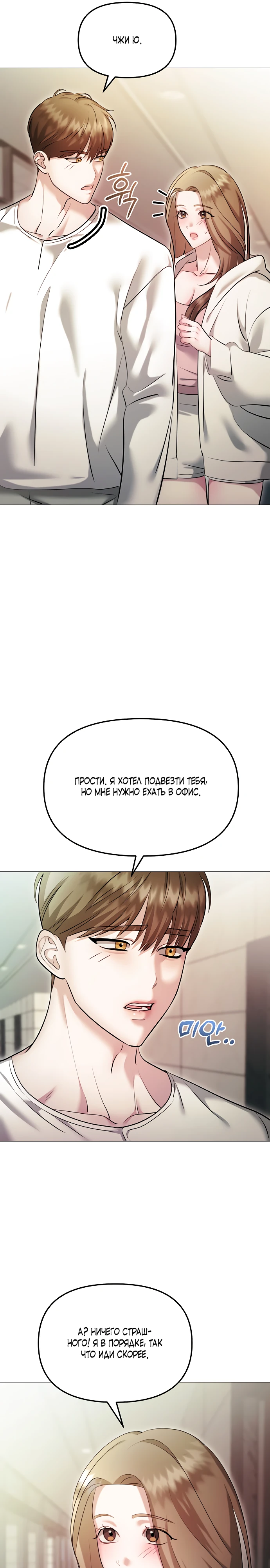 Страница 30 главы 18 манги Соблазнить друга