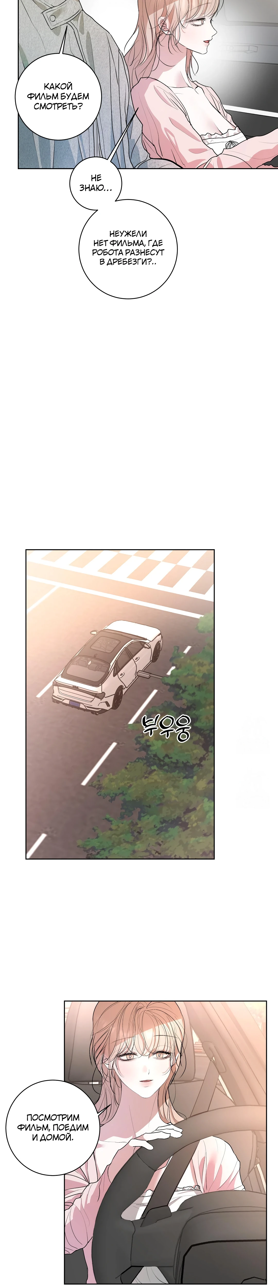 Страница 30 главы 18 манги Мой робот меня не слушается!