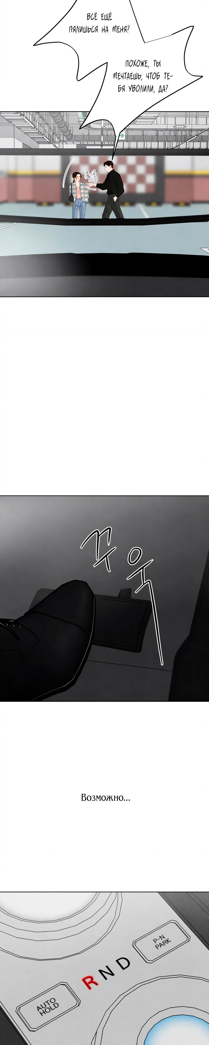 Страница 31 главы 18 манги До того, как созреет виноград / Before the grapes ripen