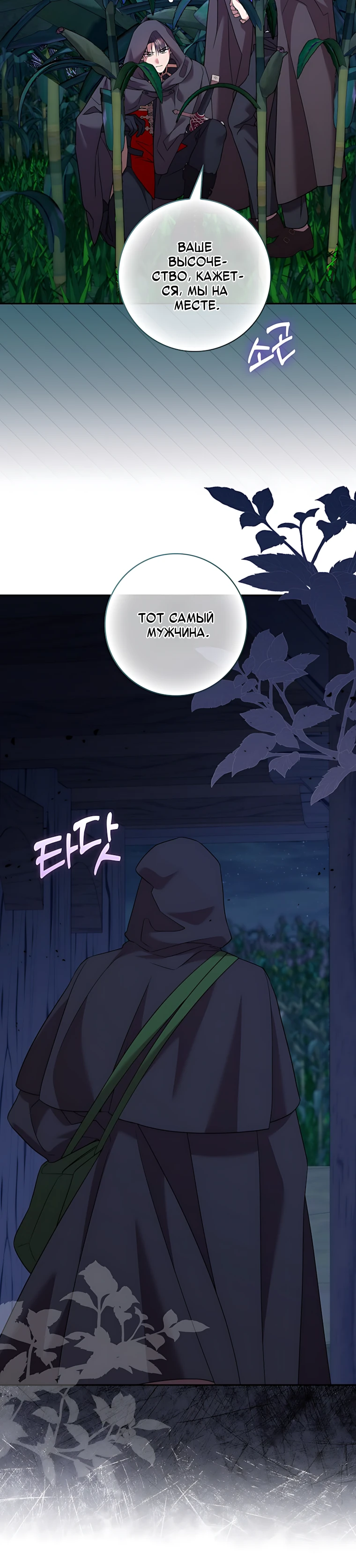 Страница 31 главы 18 манги Следи за языком, святая!