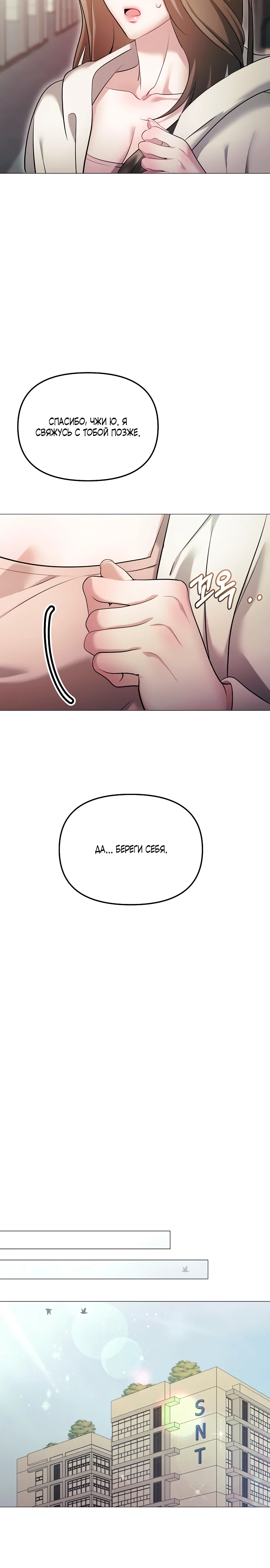 Страница 31 главы 18 манги Соблазнить друга