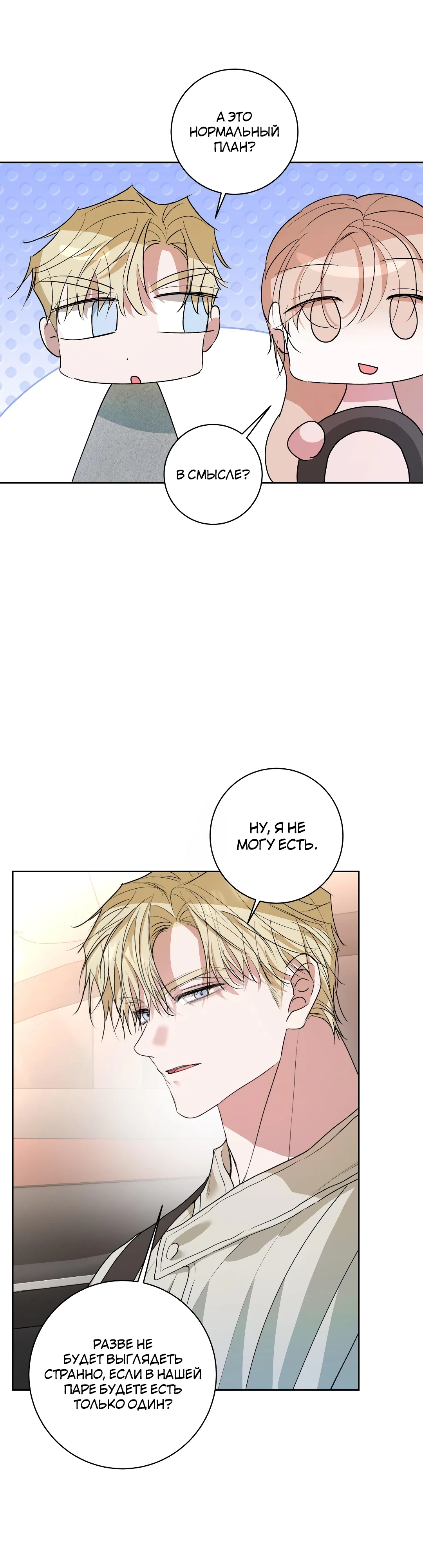 Страница 31 главы 18 манги Мой робот меня не слушается!