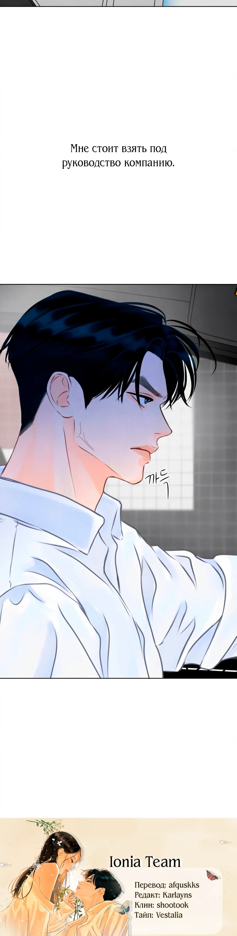 Страница 32 главы 18 манги До того, как созреет виноград / Before the grapes ripen