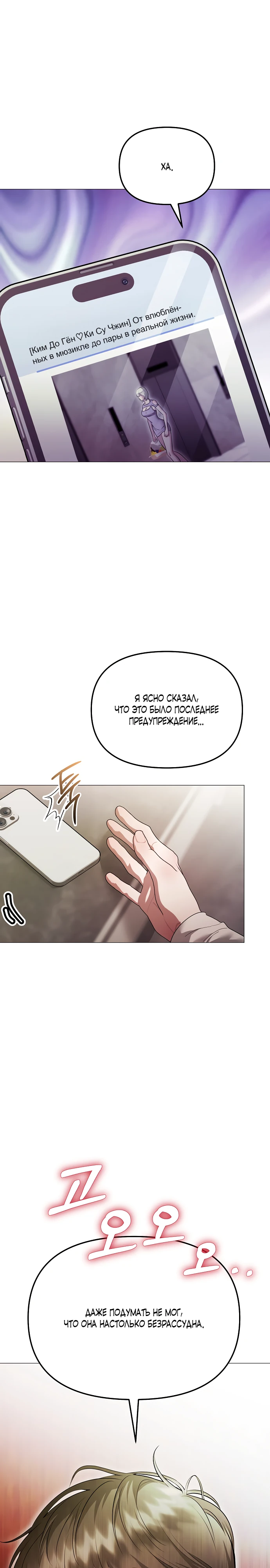 Страница 32 главы 18 манги Соблазнить друга