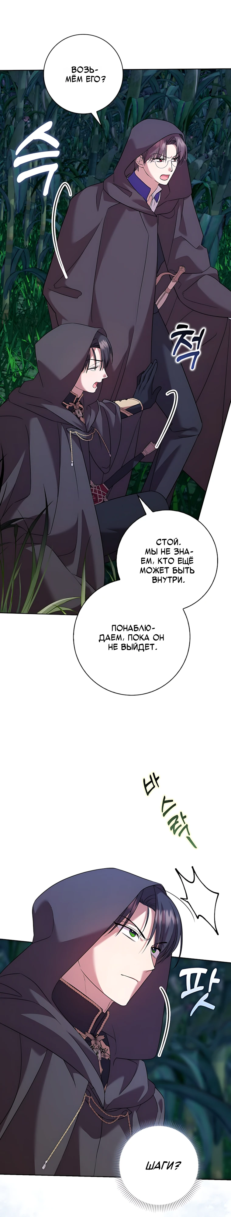 Страница 32 главы 18 манги Следи за языком, святая!
