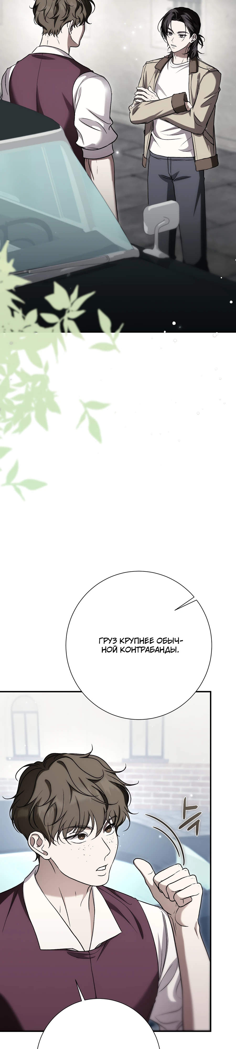 Страница 32 главы 18 манги Леди слишком любопытна