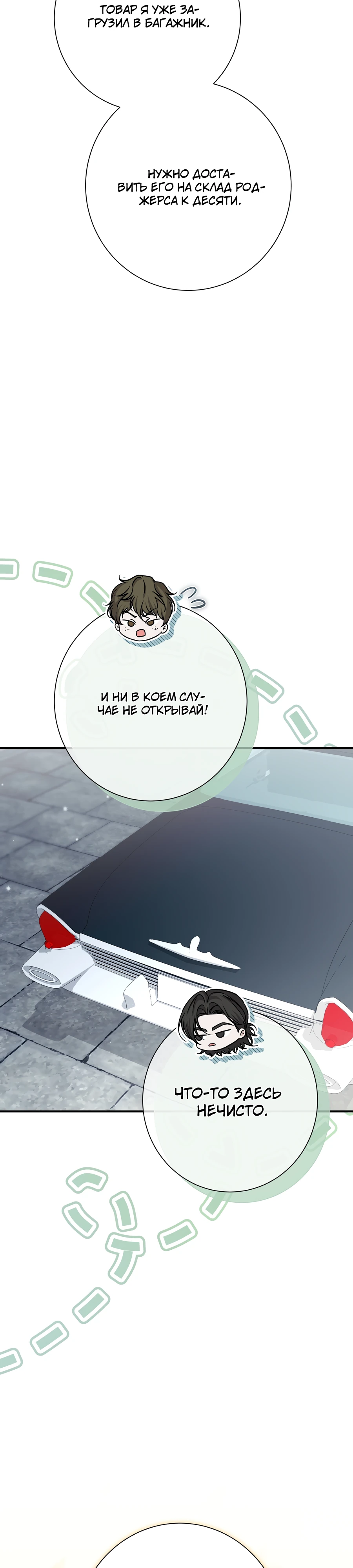 Страница 33 главы 18 манги Леди слишком любопытна
