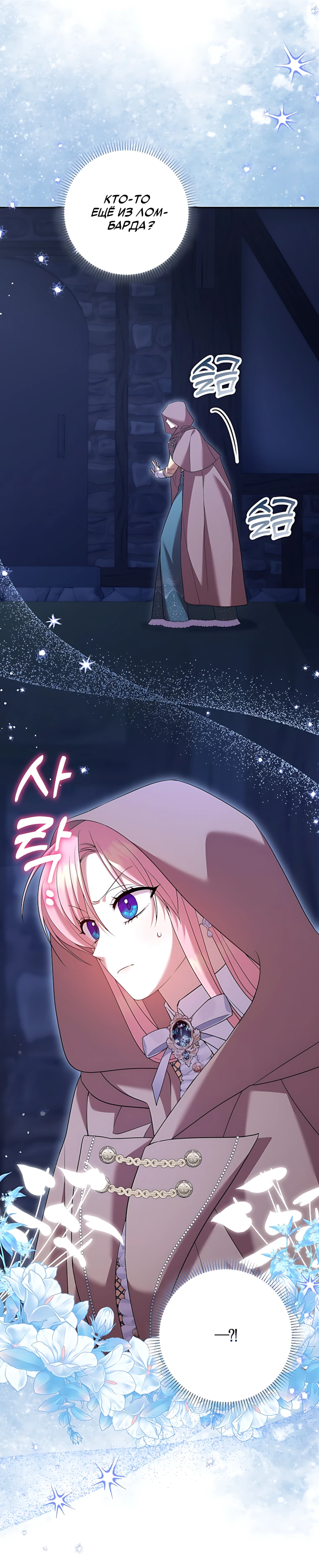 Страница 33 главы 18 манги Следи за языком, святая!