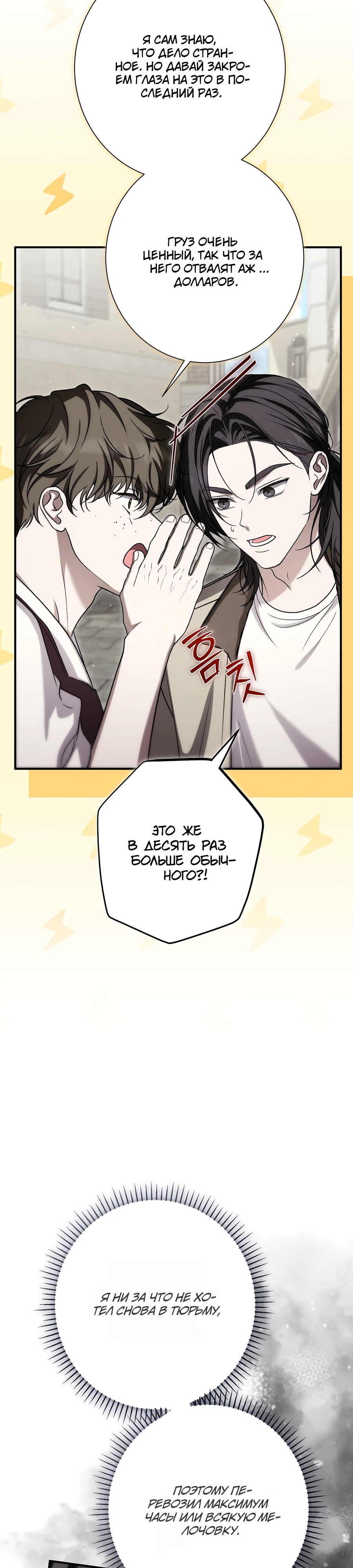 Страница 34 главы 18 манги Леди слишком любопытна