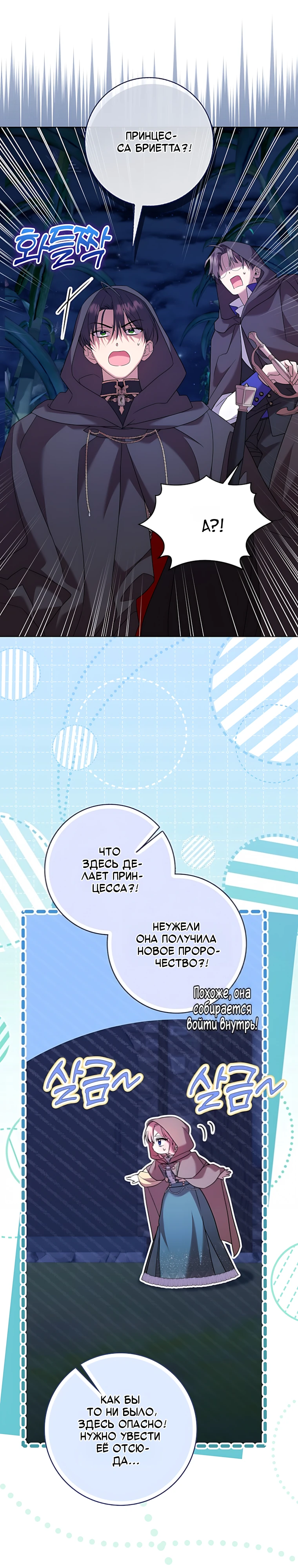 Страница 34 главы 18 манги Следи за языком, святая!