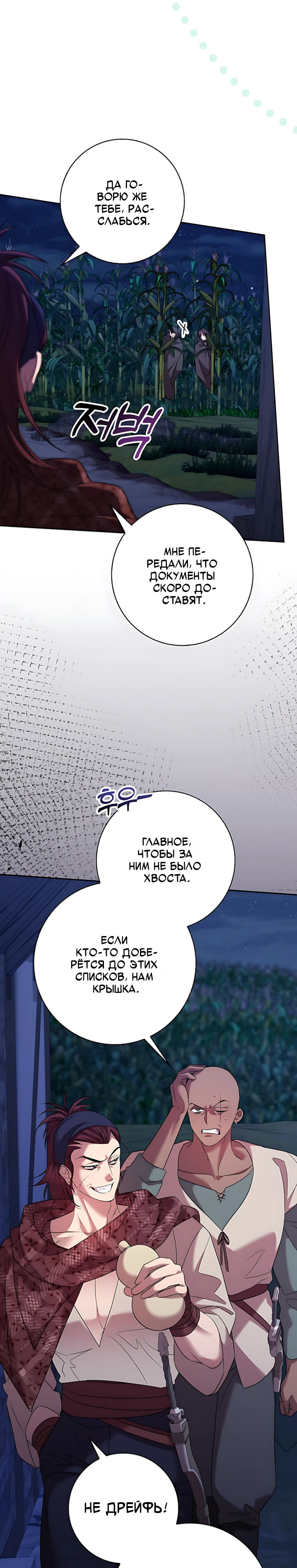 Страница 35 главы 18 манги Следи за языком, святая!