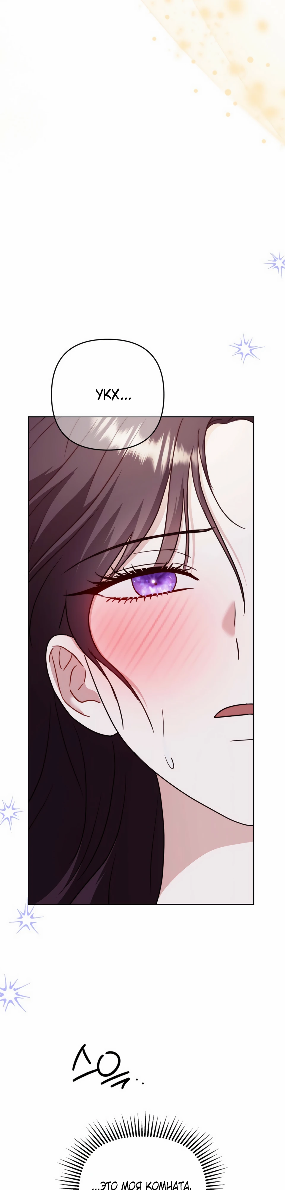 Страница 35 главы 18 манги В ловушке с чертовым врагом