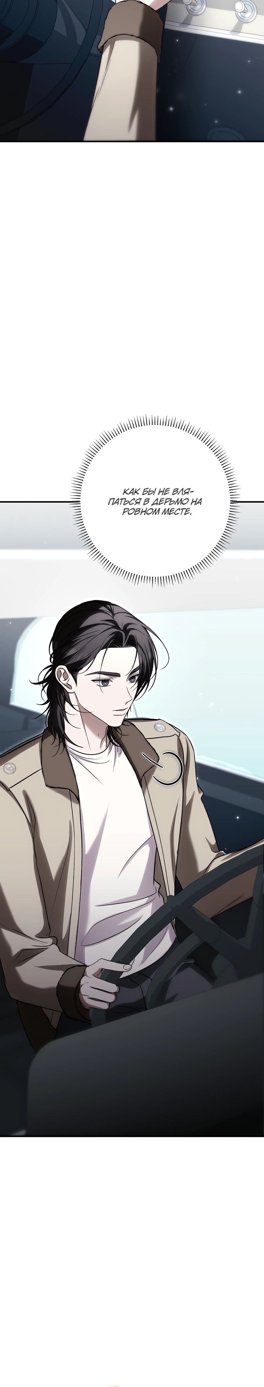 Страница 36 главы 18 манги Леди слишком любопытна