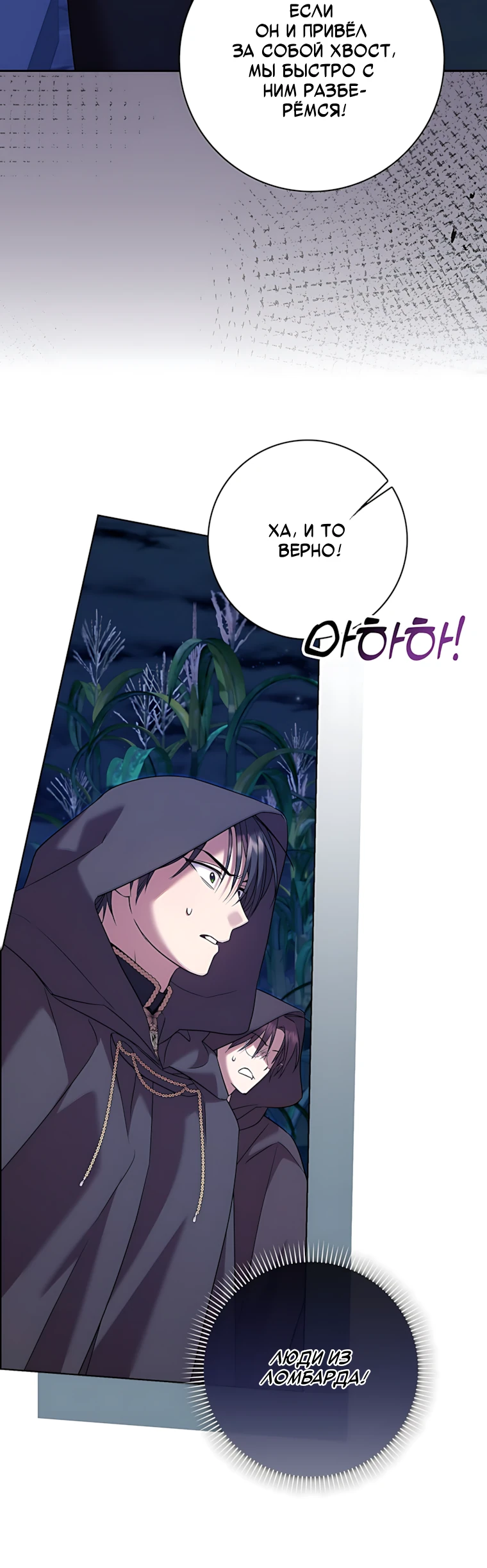 Страница 36 главы 18 манги Следи за языком, святая!
