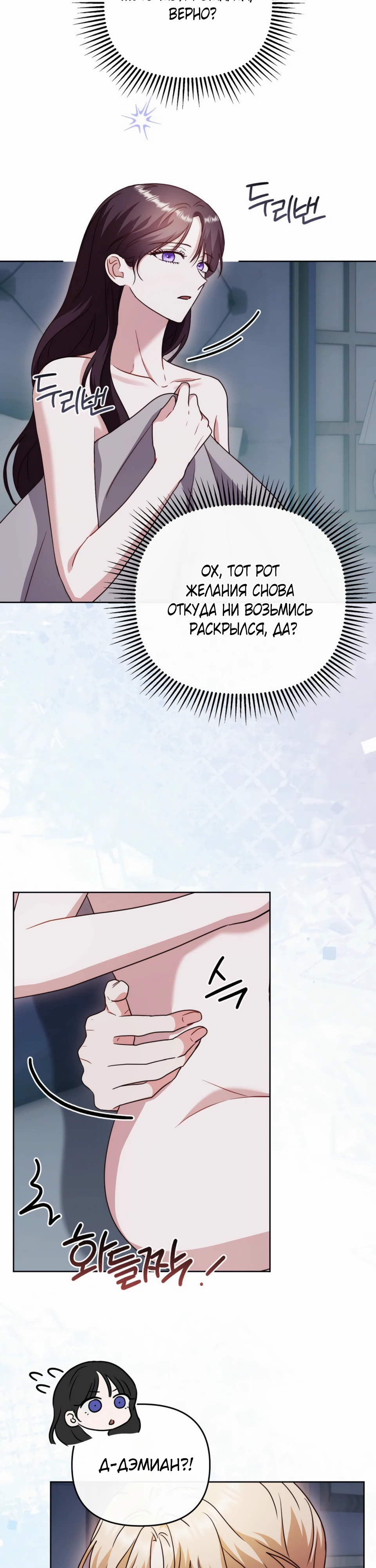 Страница 36 главы 18 манги В ловушке с чертовым врагом