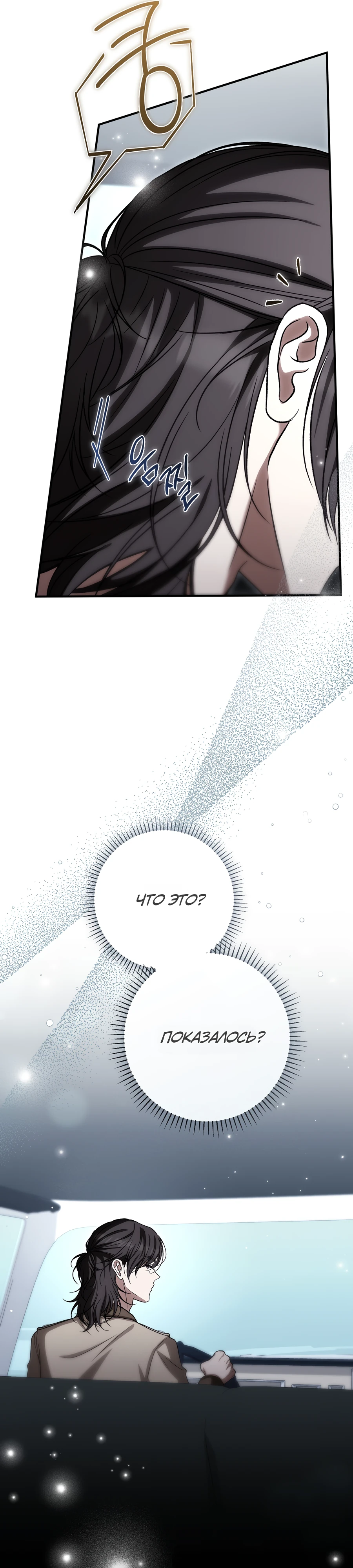 Страница 37 главы 18 манги Леди слишком любопытна