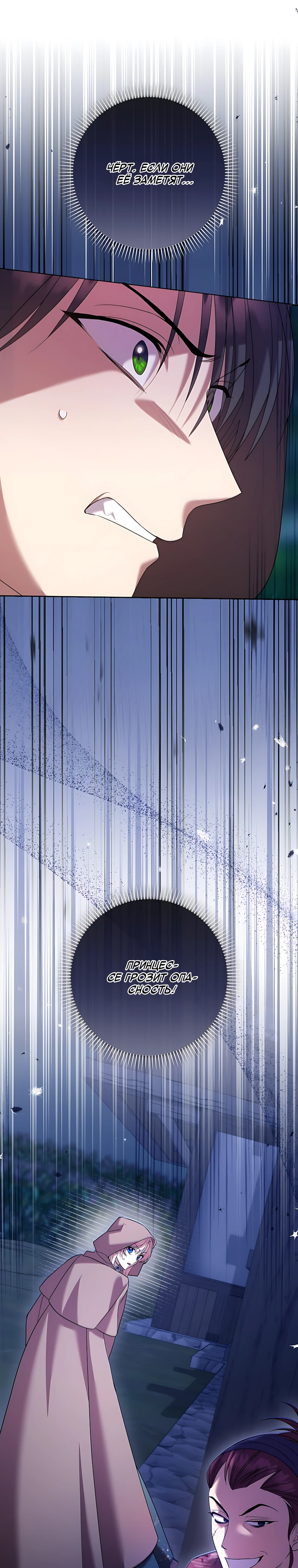 Страница 37 главы 18 манги Следи за языком, святая!