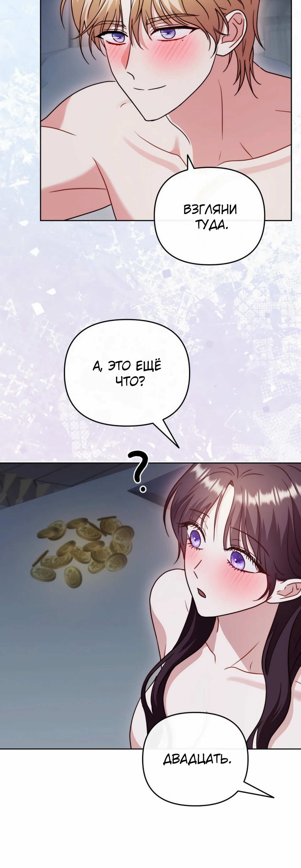 Страница 37 главы 18 манги В ловушке с чертовым врагом