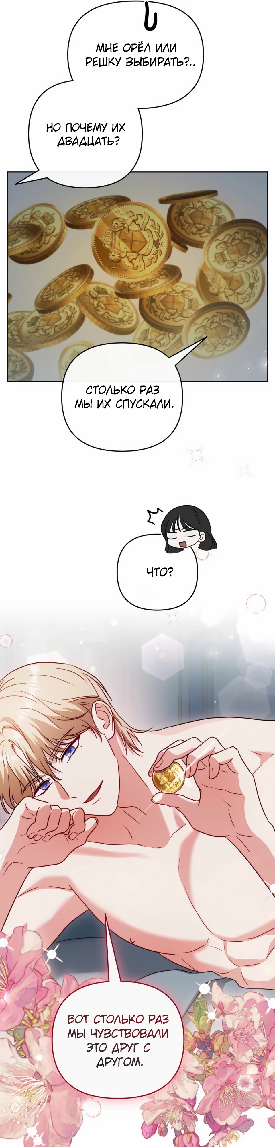 Страница 38 главы 18 манги В ловушке с чертовым врагом