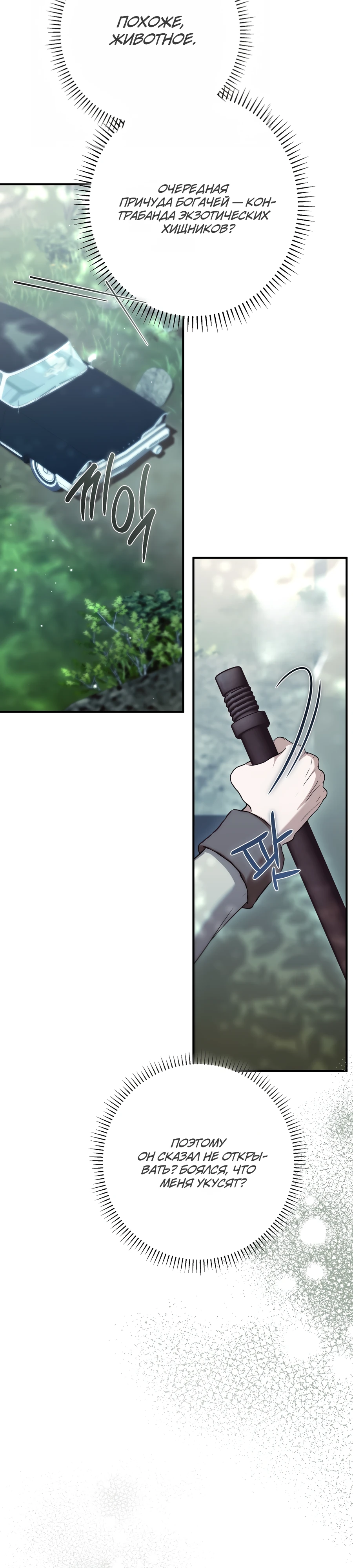Страница 39 главы 18 манги Леди слишком любопытна