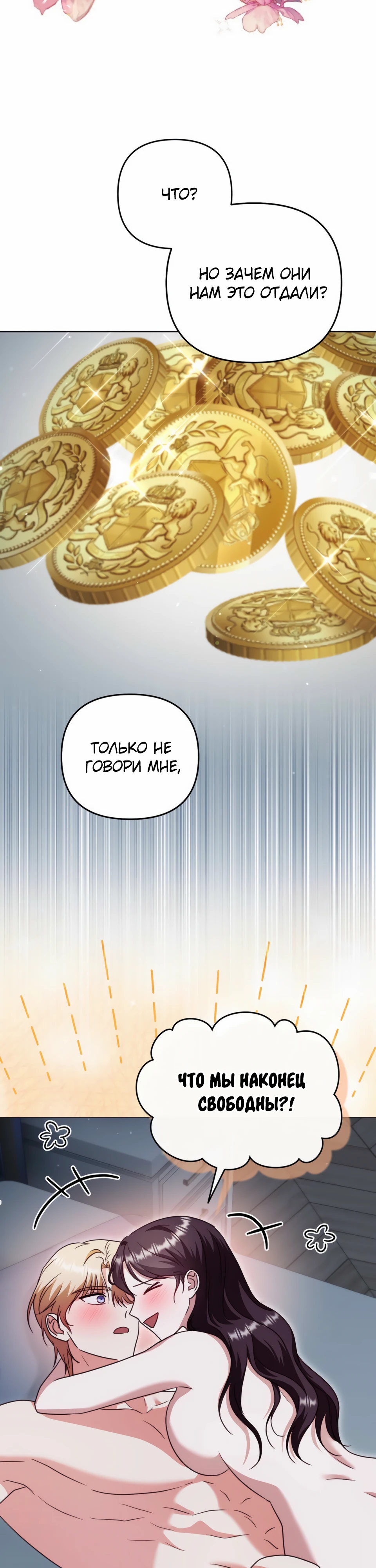 Страница 39 главы 18 манги В ловушке с чертовым врагом