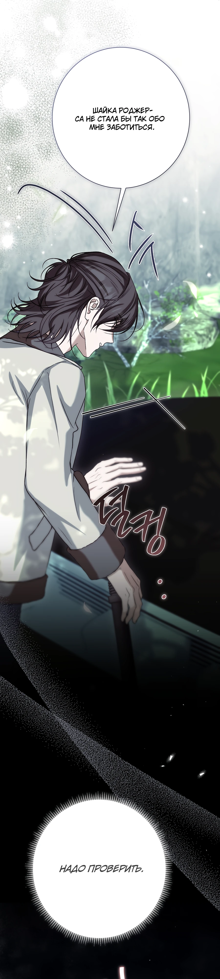 Страница 40 главы 18 манги Леди слишком любопытна