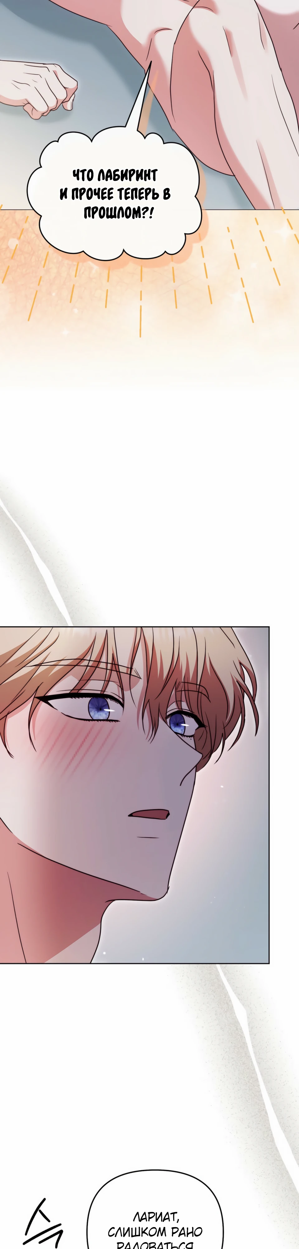 Страница 40 главы 18 манги В ловушке с чертовым врагом