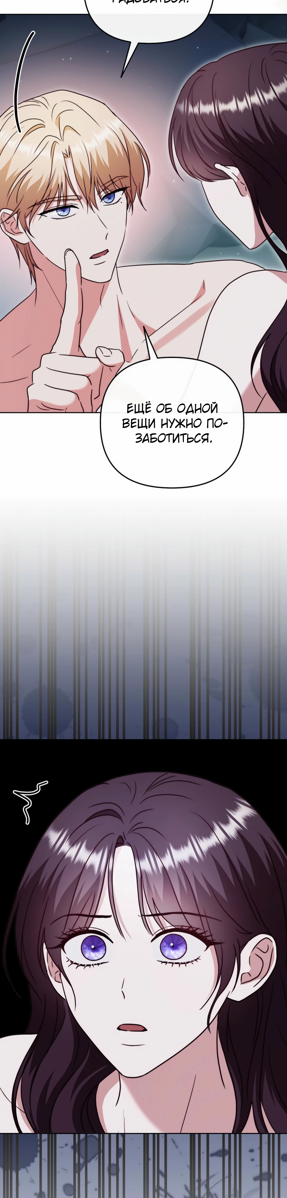 Страница 41 главы 18 манги В ловушке с чертовым врагом