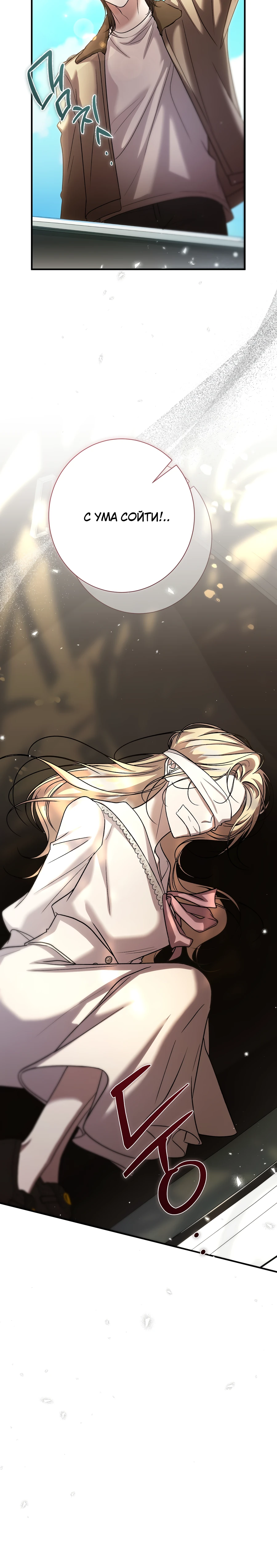 Страница 42 главы 18 манги Леди слишком любопытна