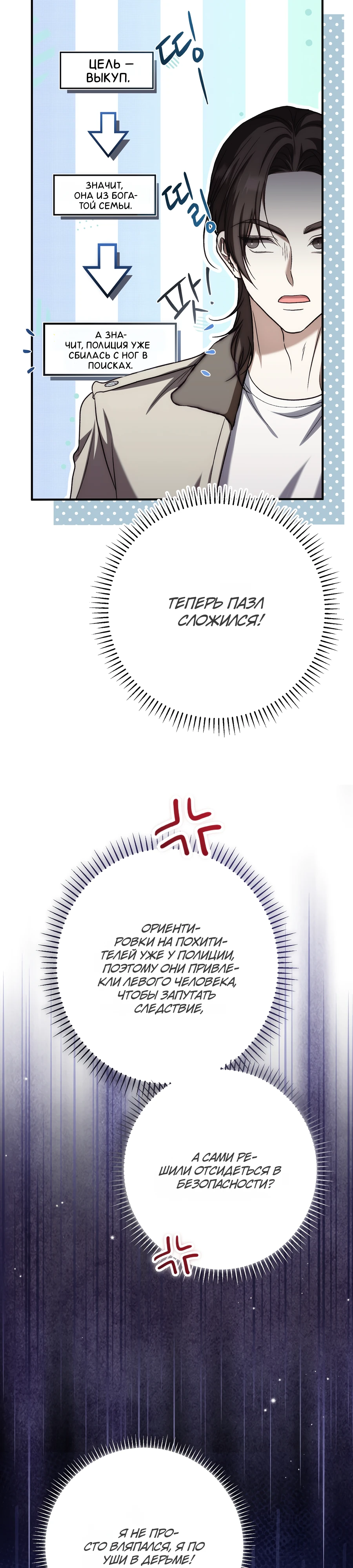 Страница 43 главы 18 манги Леди слишком любопытна