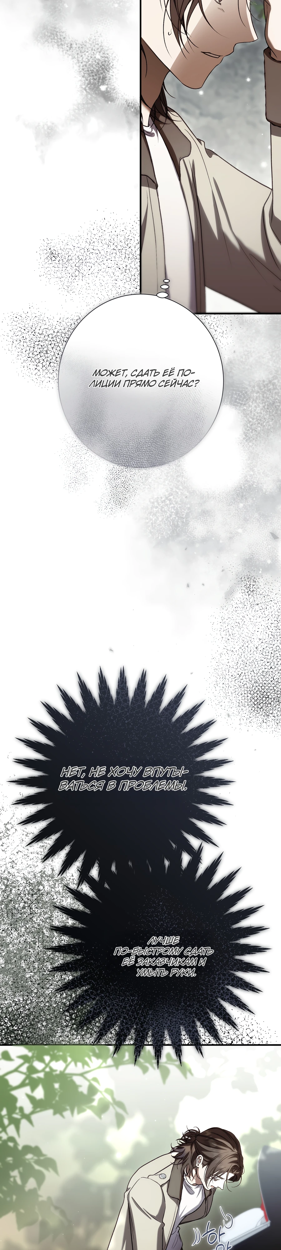 Страница 45 главы 18 манги Леди слишком любопытна