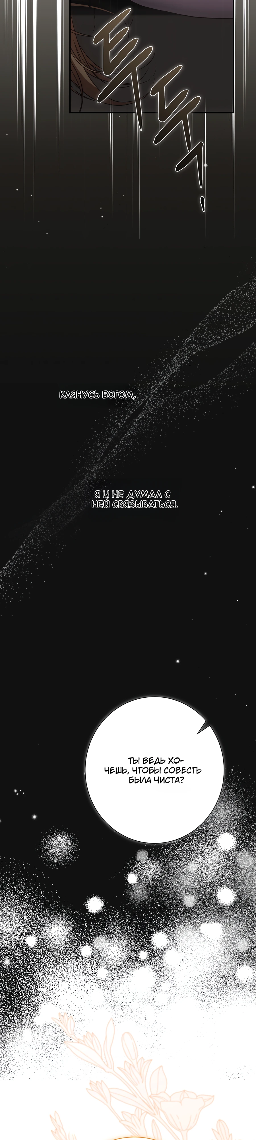 Страница 47 главы 18 манги Леди слишком любопытна