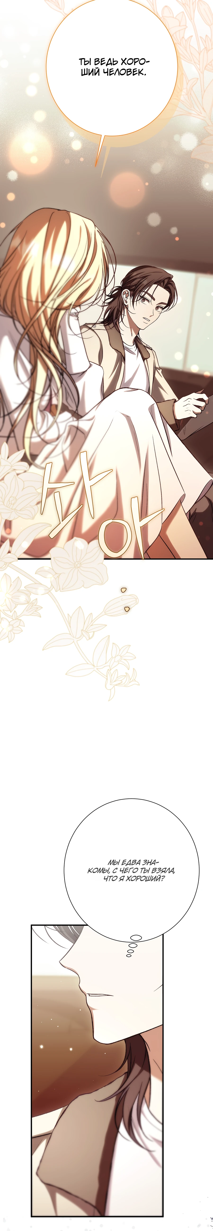 Страница 48 главы 18 манги Леди слишком любопытна