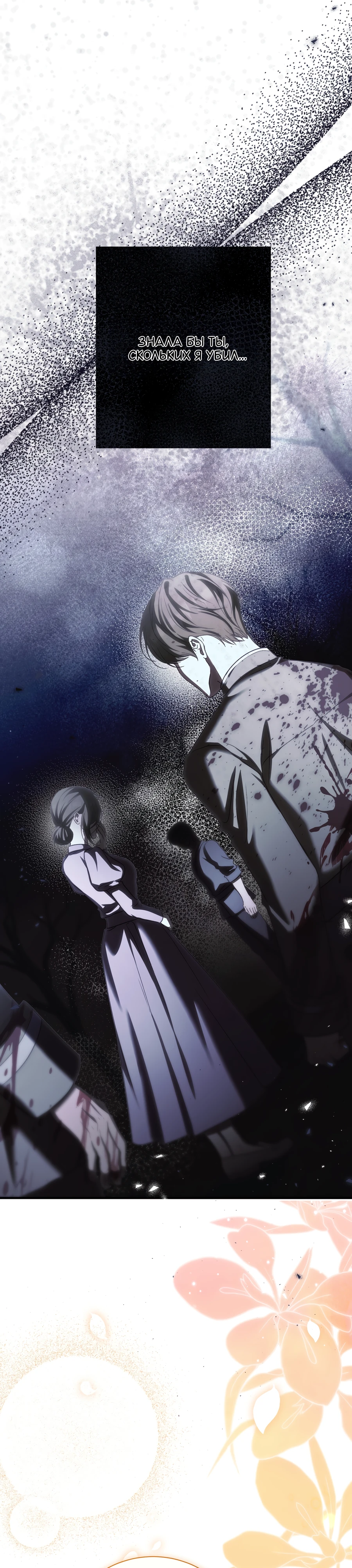 Страница 49 главы 18 манги Леди слишком любопытна