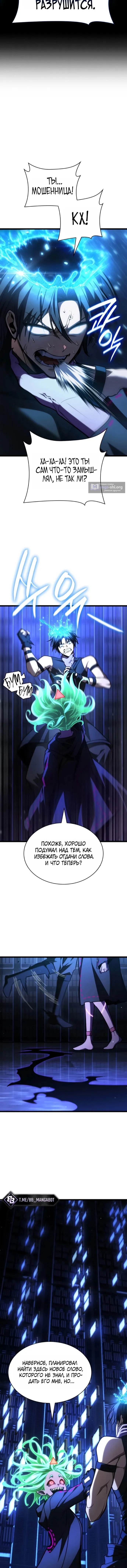 Страница 19 главы 180 манги Безграничный маг / The Infinite Mage