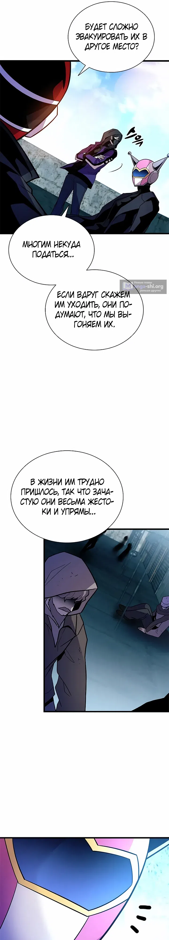 Страница 16 главы 180 манги Убить Злодея /  Villain to Kill