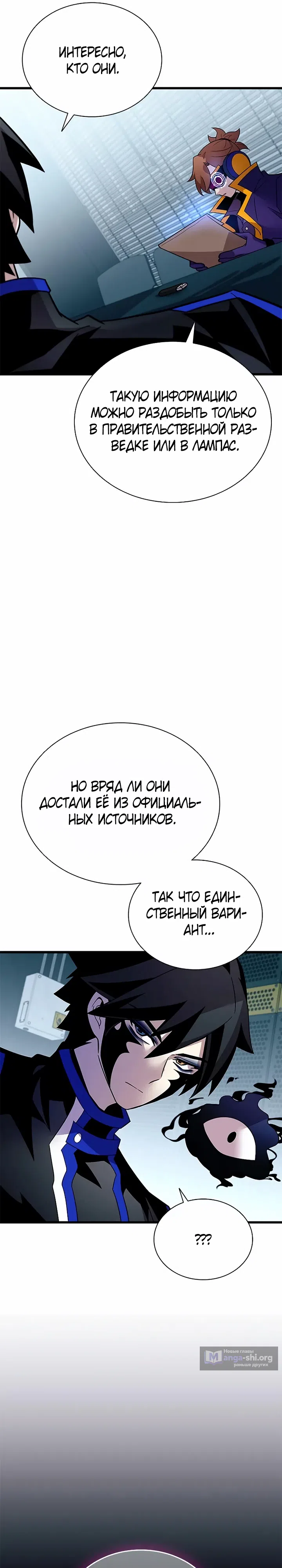 Страница 31 главы 180 манги Убить Злодея /  Villain to Kill