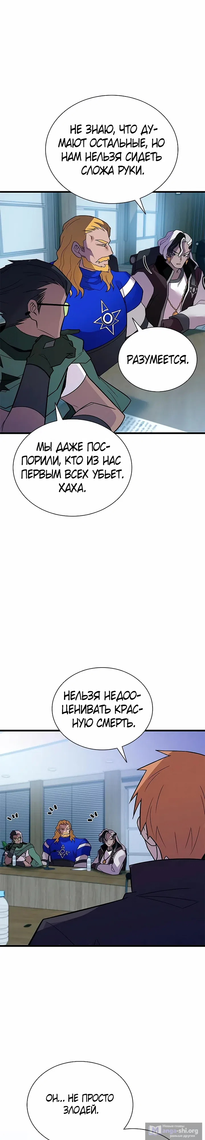 Страница 6 главы 180 манги Убить Злодея /  Villain to Kill