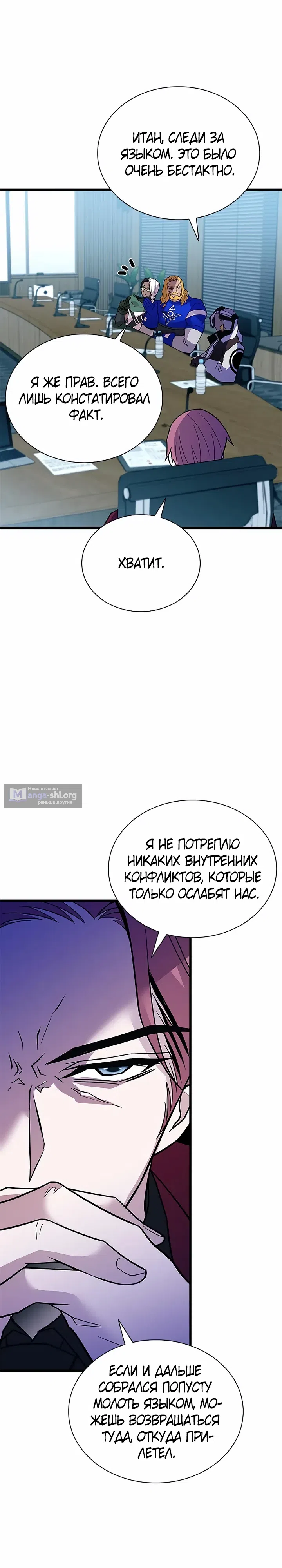 Страница 8 главы 180 манги Убить Злодея /  Villain to Kill