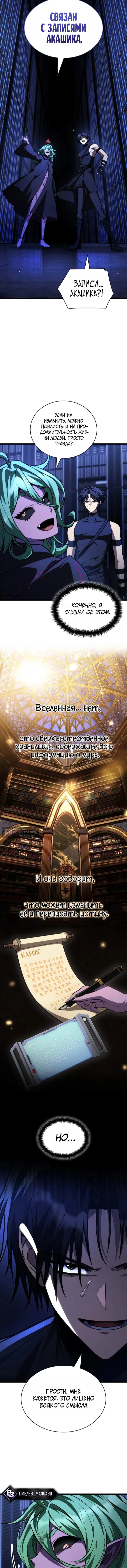 Страница 4 главы 180 манги Безграничный маг / The Infinite Mage