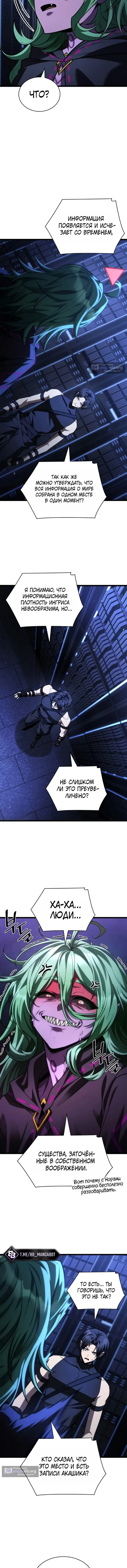 Страница 5 главы 180 манги Безграничный маг / The Infinite Mage