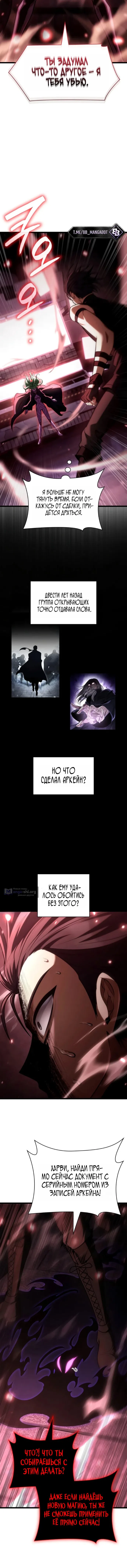 Страница 11 главы 180 манги Безграничный маг / The Infinite Mage