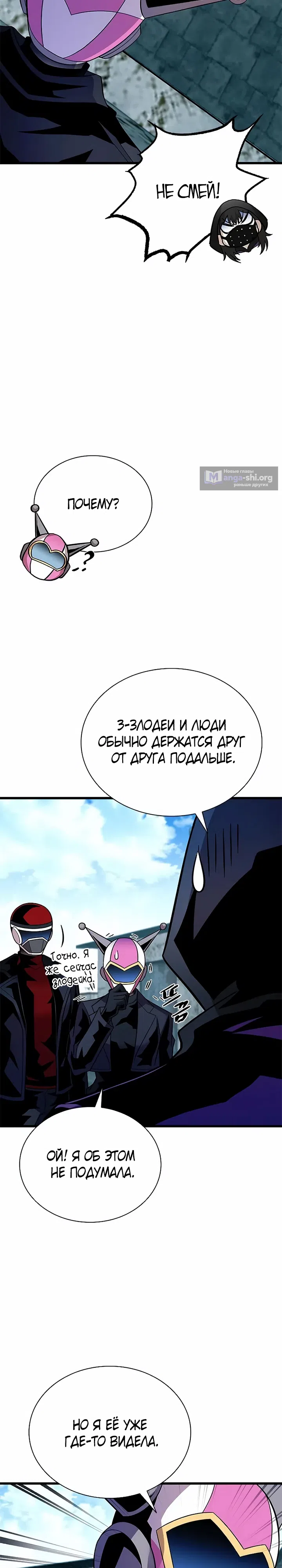 Страница 19 главы 180 манги Убить Злодея /  Villain to Kill