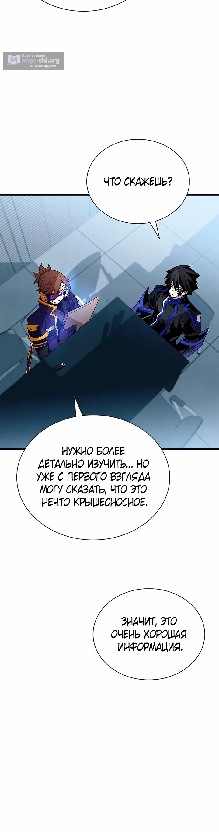 Страница 30 главы 180 манги Убить Злодея /  Villain to Kill